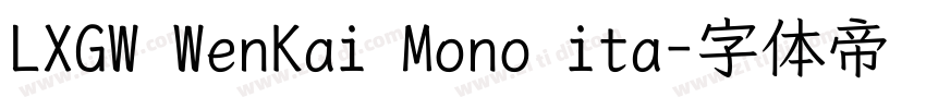 LXGW WenKai Mono ita字体转换
